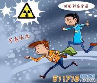 核辐射的危害及核辐射预防