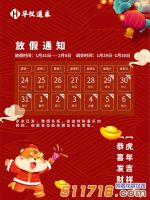 华仪通泰：2022年春节放假通知