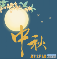 2022年中秋节放假通知