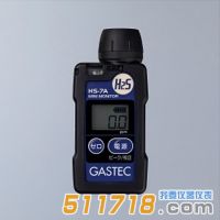 日本GASTEC HS-7A/HS-7A-S硫化氢检测器