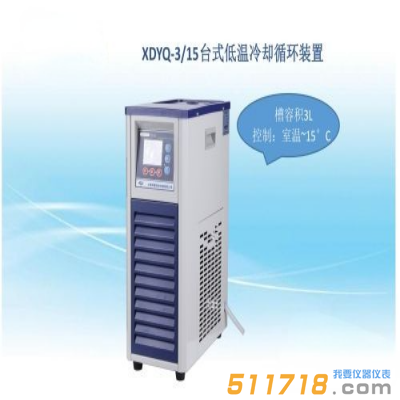 上海贤德 XDYQ-3/15低温循环装置