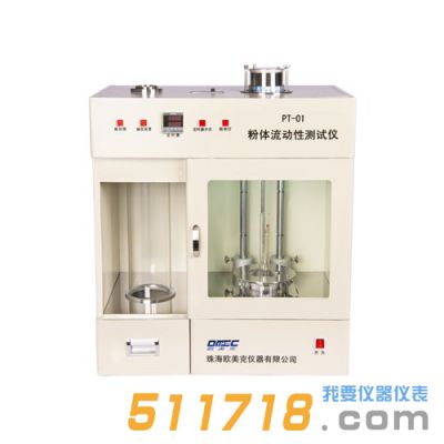欧美克 PT-01粉体流动性测试仪