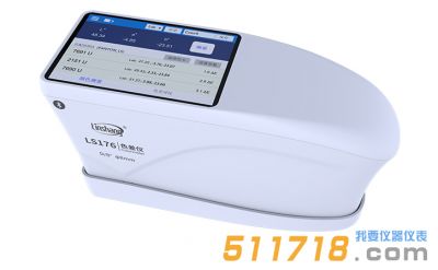 林上科技 LS176色差仪