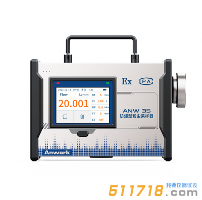 ANW 35防爆型粉尘采样器