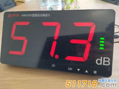 杭州爱华AWA3101型壁挂式噪音计