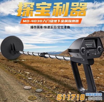 MD-4030金属探测器
