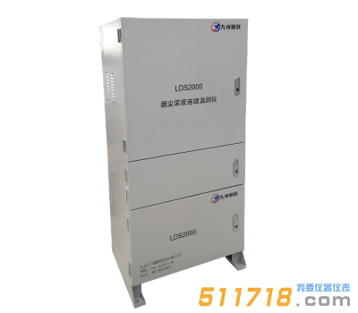 LDS2000烟尘浓度连续监测仪