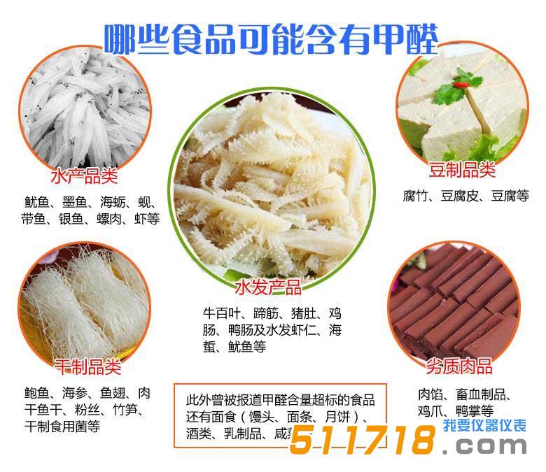 哪些食品可能含有甲醛