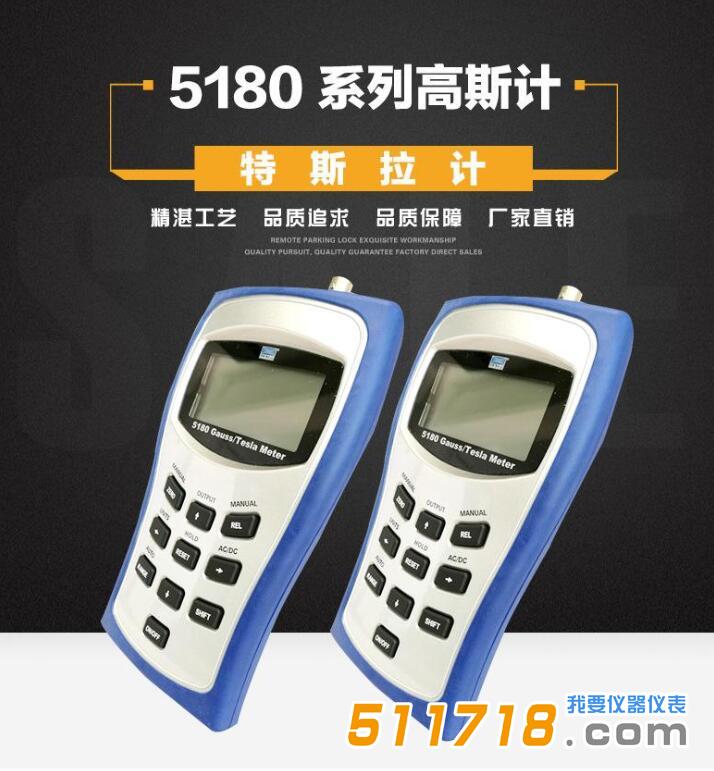 5180高斯计是目前比较先进的磁场检测工具 5180高斯计是目前比较先进的磁场检测工具