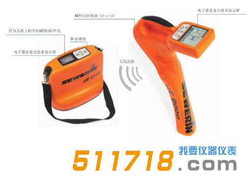 德国SEWERIN(竖威) UT 9000管线定位仪.png 德国SEWERIN(竖威) UT 9000管线定位仪.png