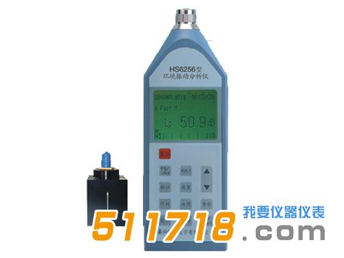 HS6256环境振动分析仪.jpg