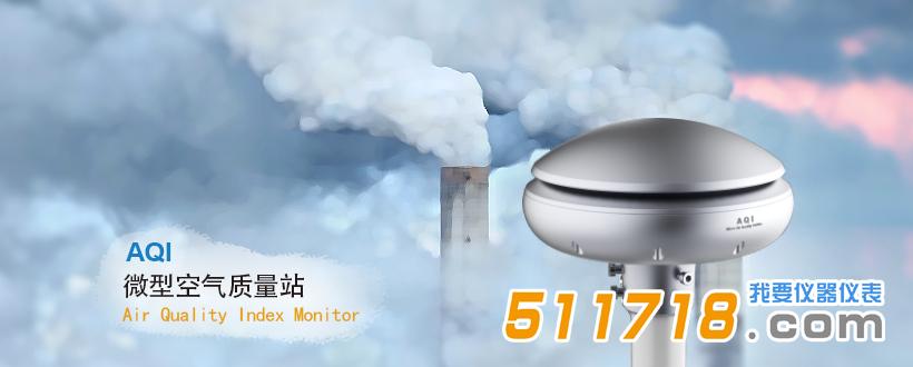 AQI 微型空气质量站.jpg AQI 微型空气质量站.jpg