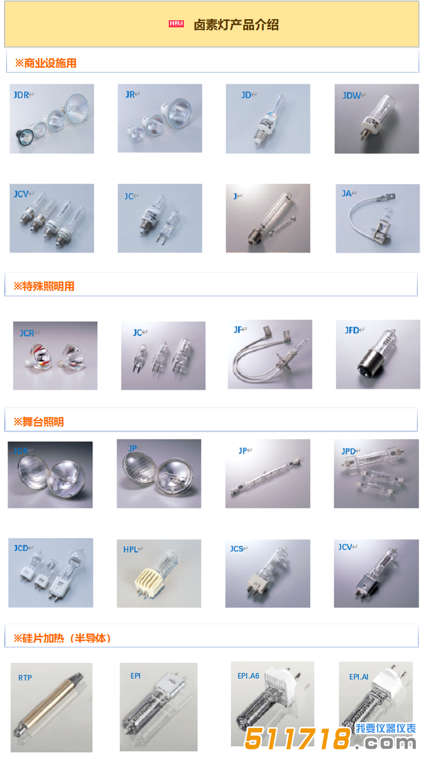 日本USHIO牛尾 卤素灯.png 日本USHIO牛尾 卤素灯.png