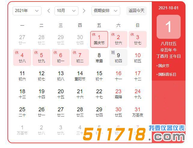 1632965360944413.jpg 国庆放假通知.jpg