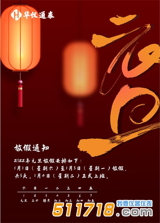 华仪通泰.jpg 华仪通泰.jpg