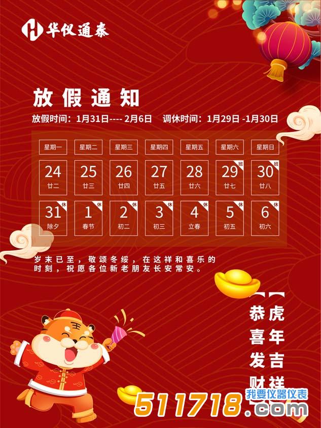 1643428017181943.jpg 华仪通泰 (4).jpg