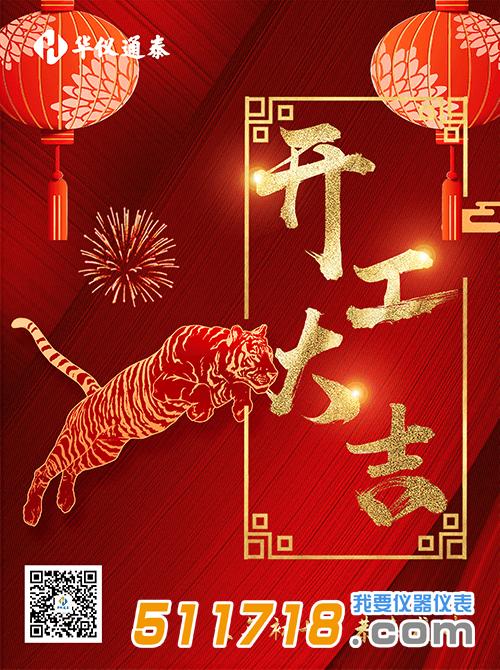 1644206438753109.jpg 华仪通泰jpg.jpg