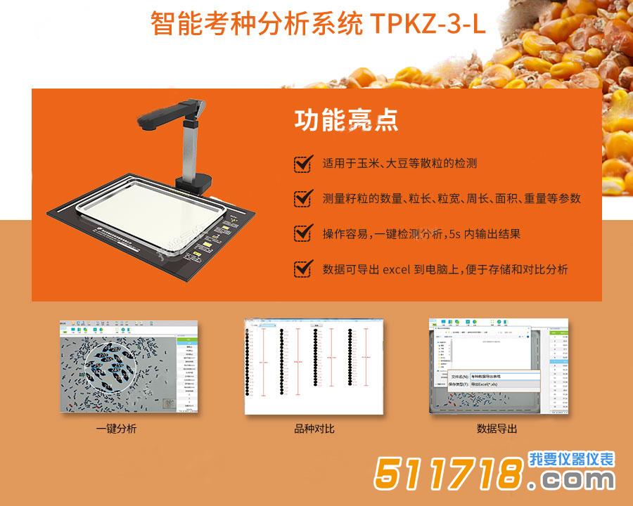 智能考种分析系统.jpg 智能考种分析系统.jpg