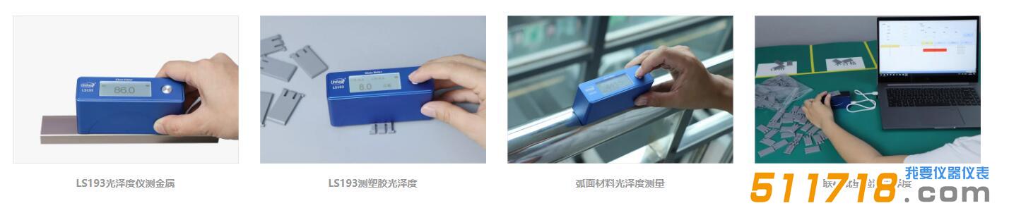 LS193光泽度仪.jpg