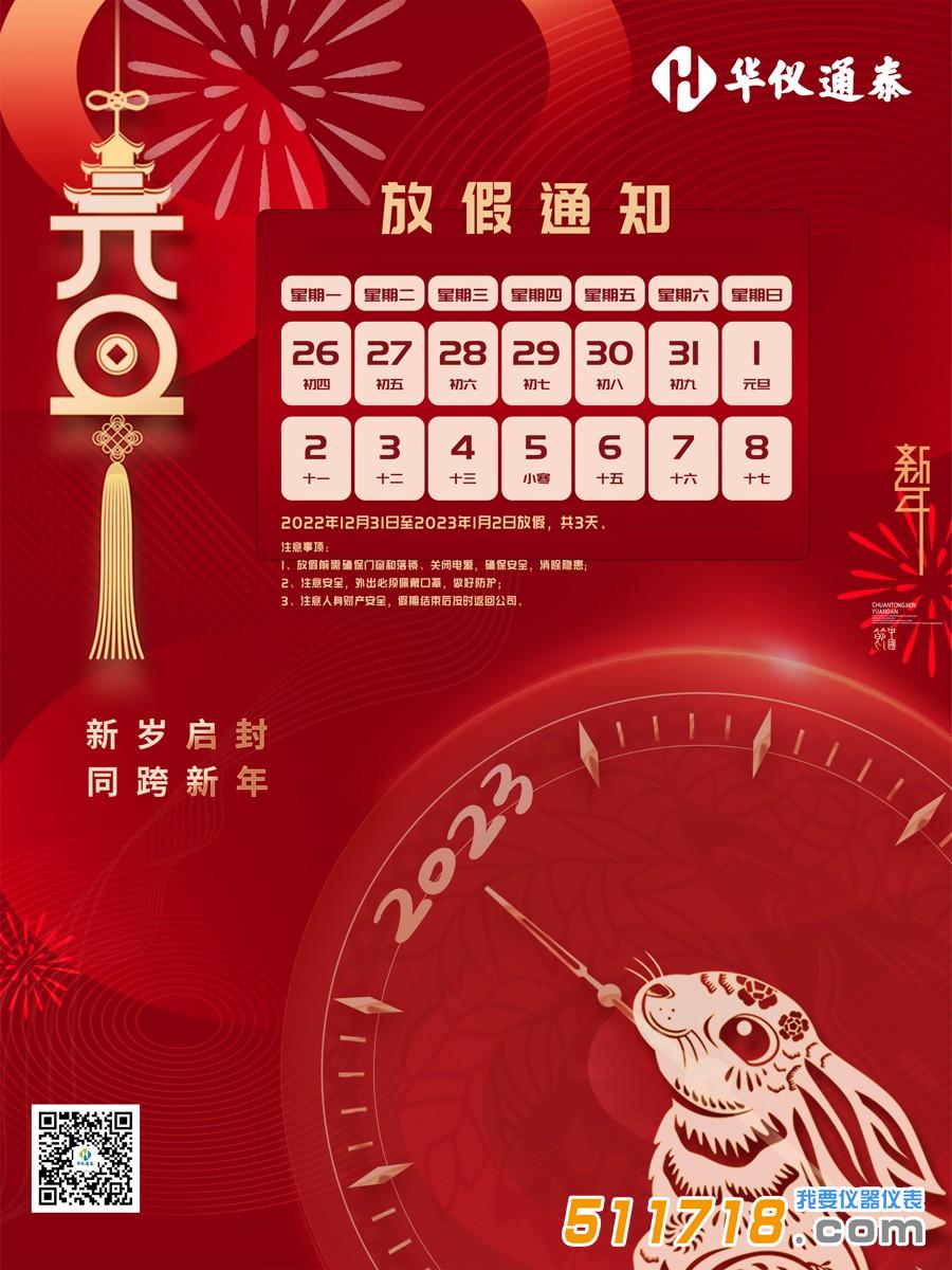 1674878626993380.jpg 华仪通泰1.jpg