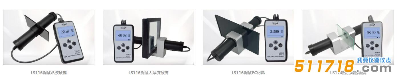 LS116透光率仪.jpg LS116透光率仪.jpg