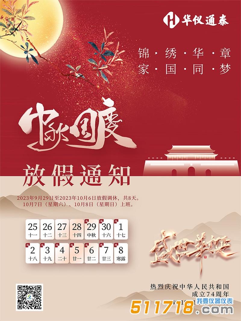 1695879659422829.jpg 中秋国庆放假海报1.jpg