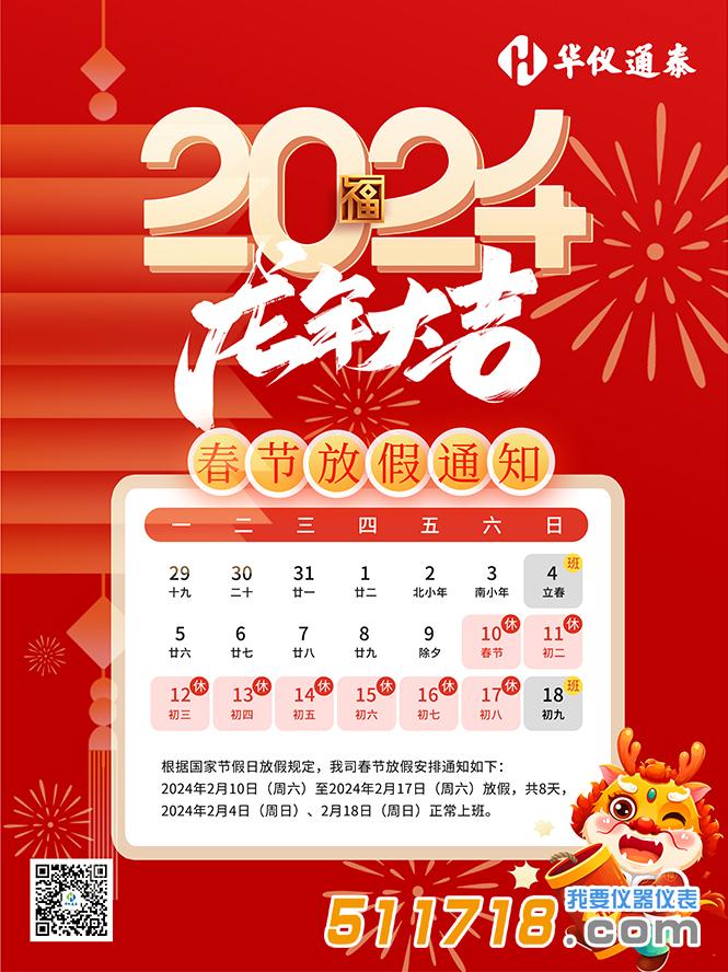 1707290035906607.jpg 华仪通泰111.jpg