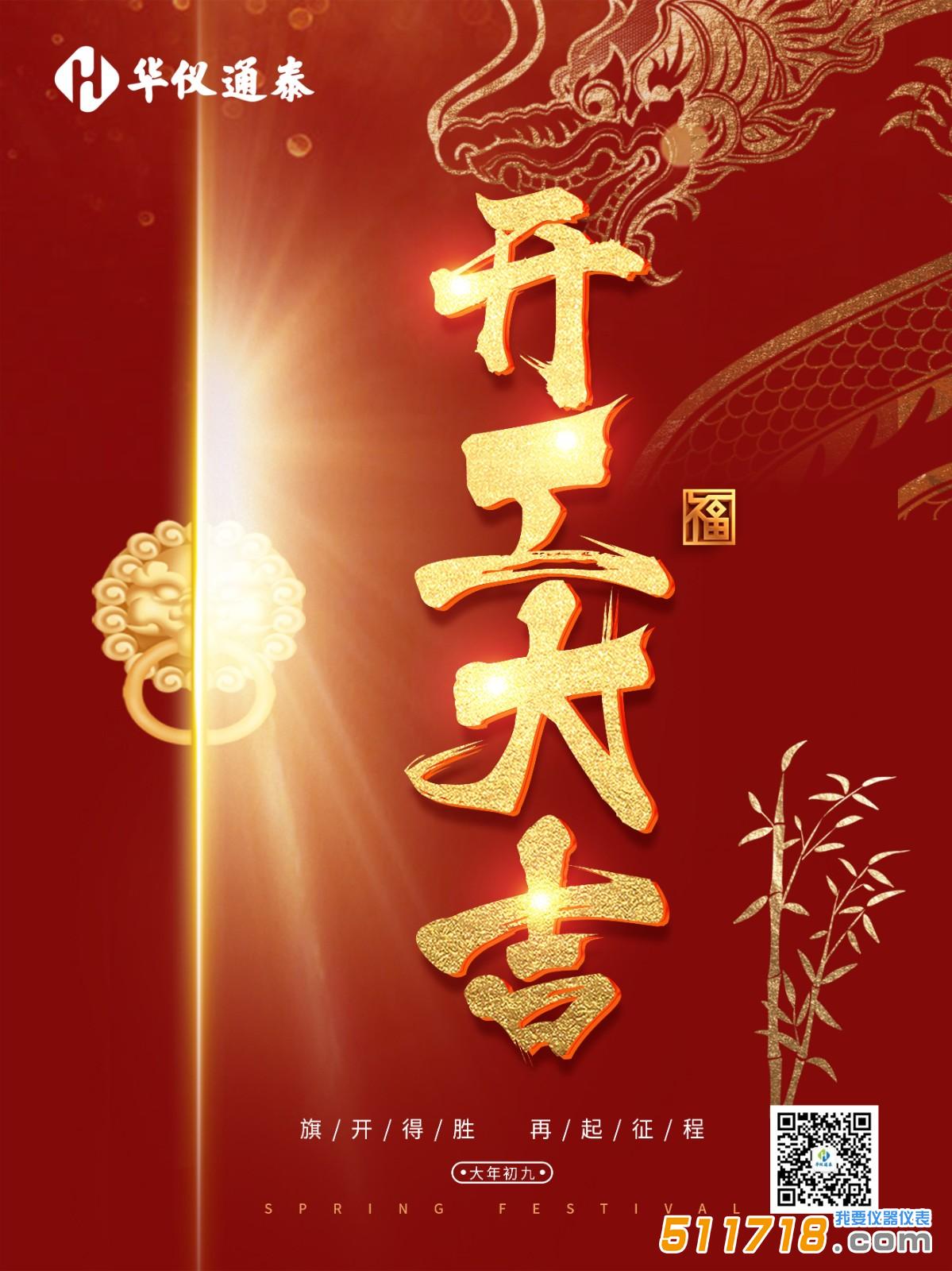 1708230838109707.jpg 华仪通泰【终版】.jpg