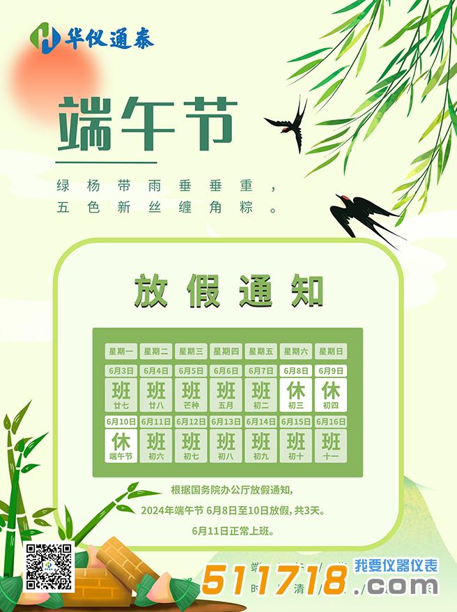 1717747923783247.jpg 华仪通泰 (2).jpg