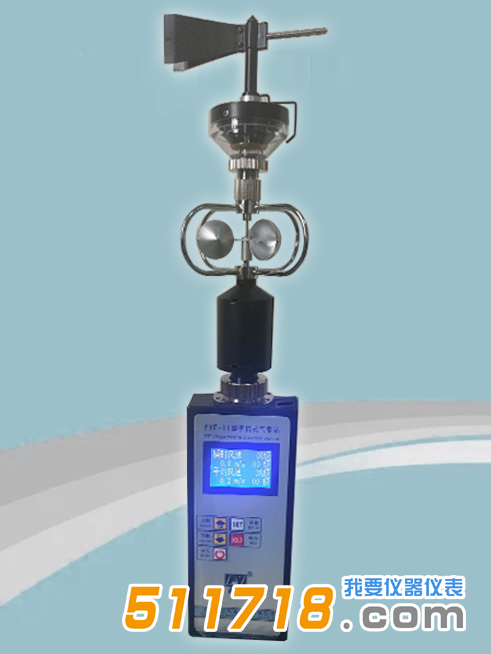 上海风云 FYF-II手持式气象站.png